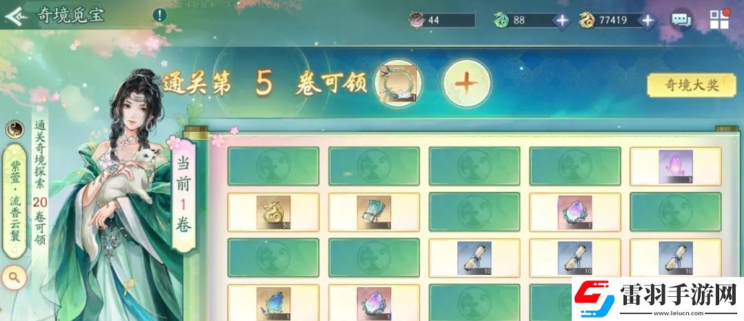 新仙劍奇?zhèn)b傳之揮劍問情活動預(yù)告