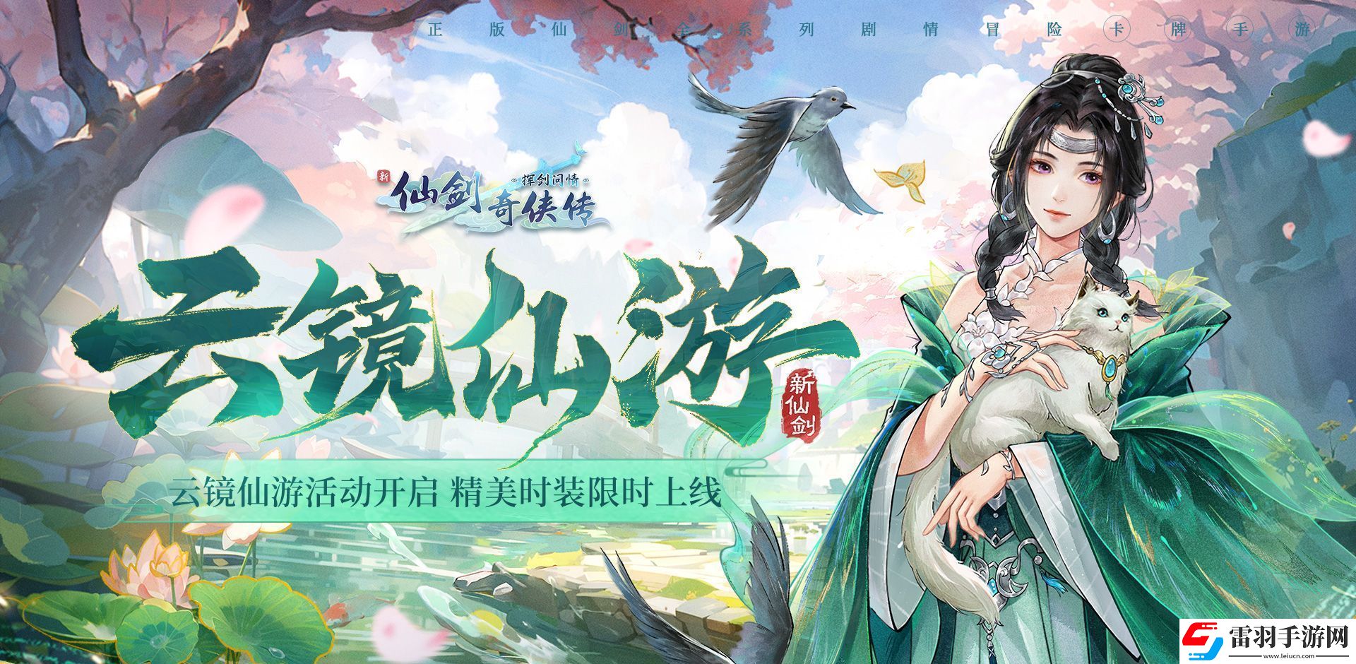 新仙劍奇?zhèn)b傳之揮劍問情活動預(yù)告