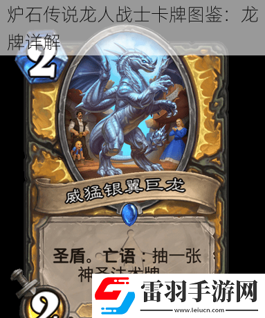 爐石傳說(shuō)龍人戰(zhàn)士卡牌圖鑒
