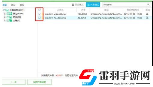 快易數(shù)據(jù)恢復(fù)軟件恢復(fù)被刪文件的操作方法