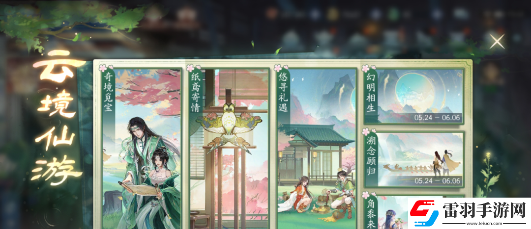 新仙劍奇?zhèn)b傳之揮劍問情活動預(yù)告