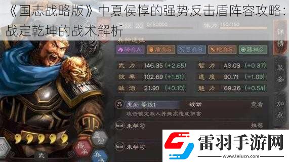 國志戰(zhàn)略版中夏侯惇的強勢反擊盾陣容攻略