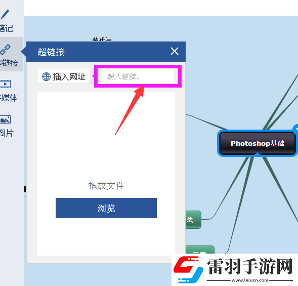 迅捷思維導(dǎo)圖添加超鏈接的操作流程