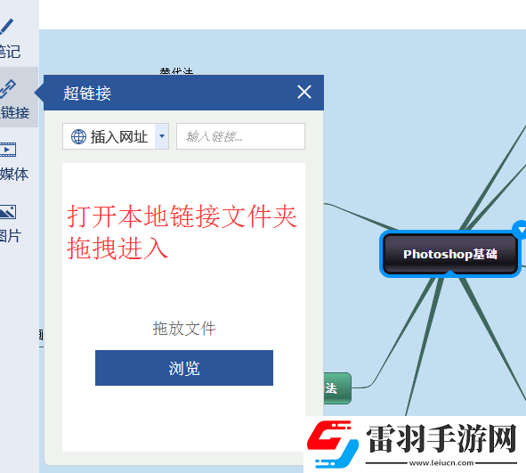 迅捷思維導(dǎo)圖添加超鏈接的操作流程