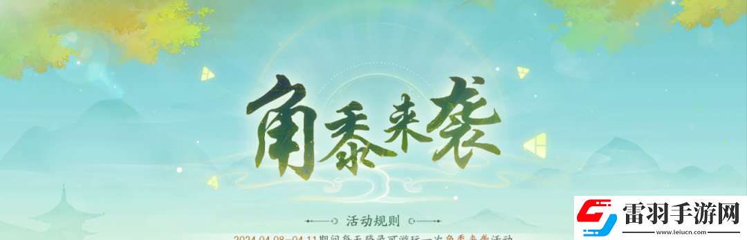 新仙劍奇?zhèn)b傳之揮劍問情活動預(yù)告