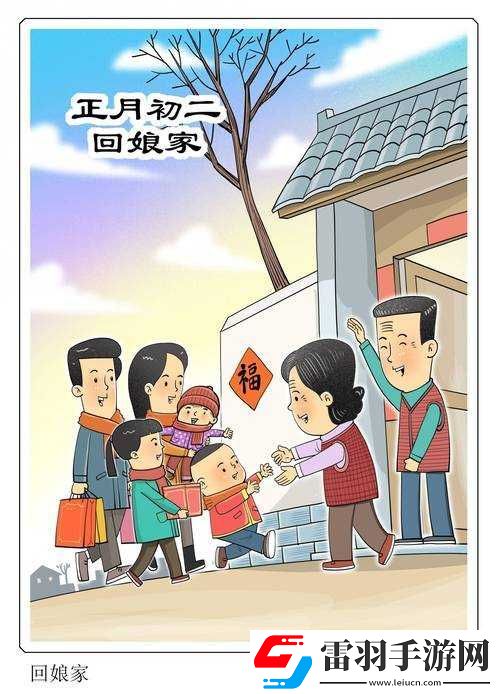 定期回娘家