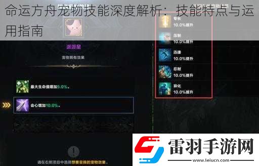 命運方舟寵物技能深度解析