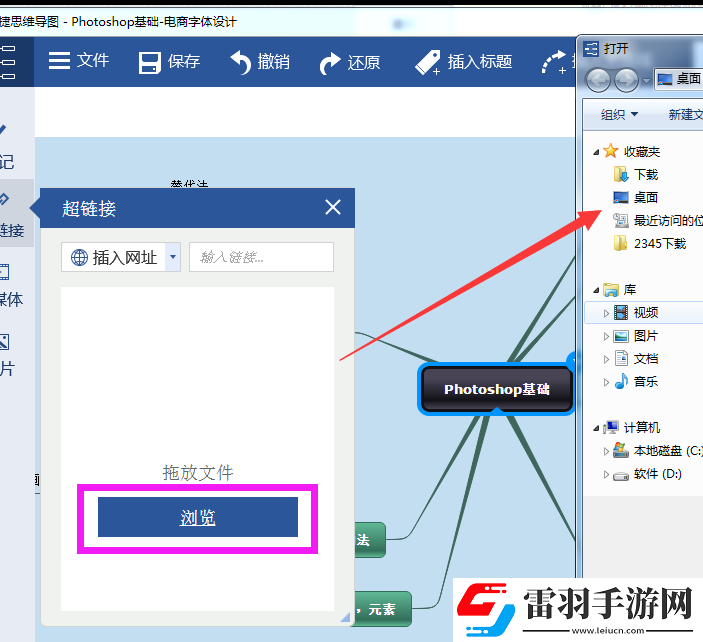 迅捷思維導(dǎo)圖添加超鏈接的操作流程
