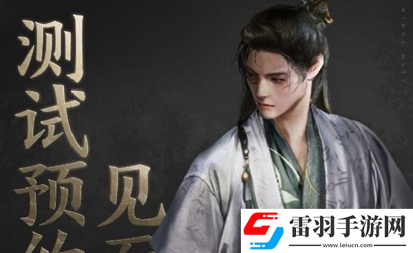 燕云十六聲時(shí)裝外觀在哪看