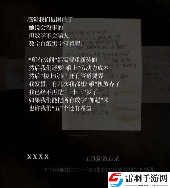 寂靜嶺2重制版旅館保險(xiǎn)箱怎么打開(kāi)