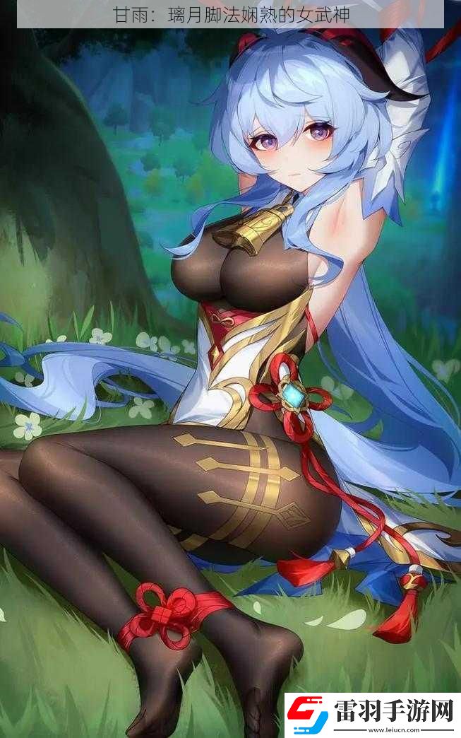 甘雨