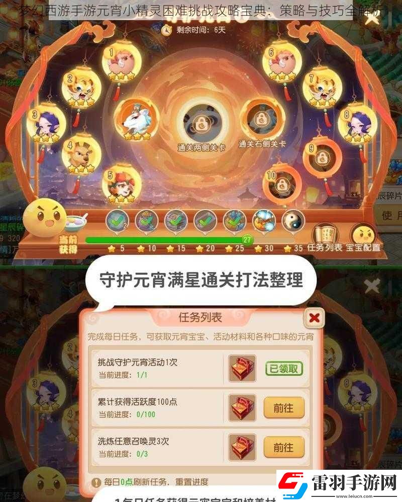 夢幻西游手游元宵小精靈困難挑戰(zhàn)攻略寶典