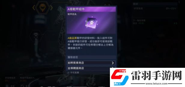 星球重啟戰(zhàn)甲熾天使怎么獲得
