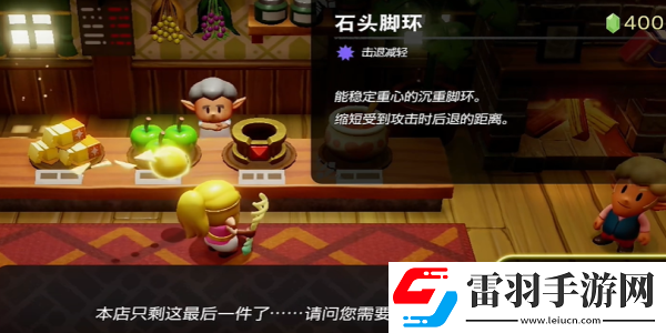 塞爾達(dá)傳說智慧的再現(xiàn)石頭腳環(huán)怎么獲得