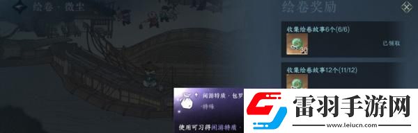 逆水寒手游收藏繪卷故事17個(gè)任務(wù)怎么做