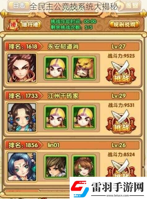 全**公競技系統(tǒng)大揭秘