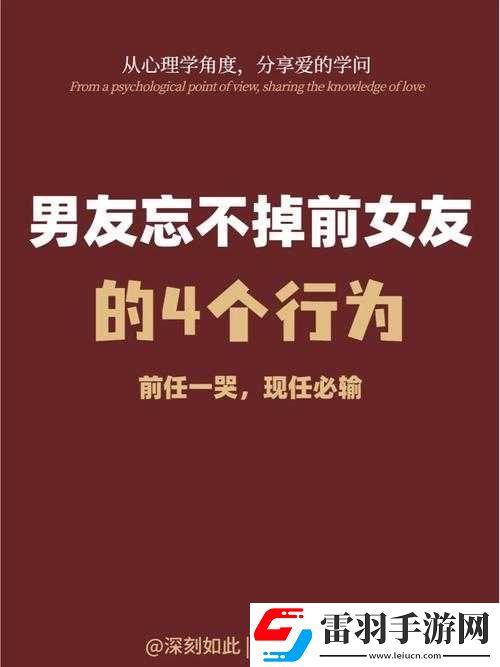 前女友那方面厲害一直忘不掉