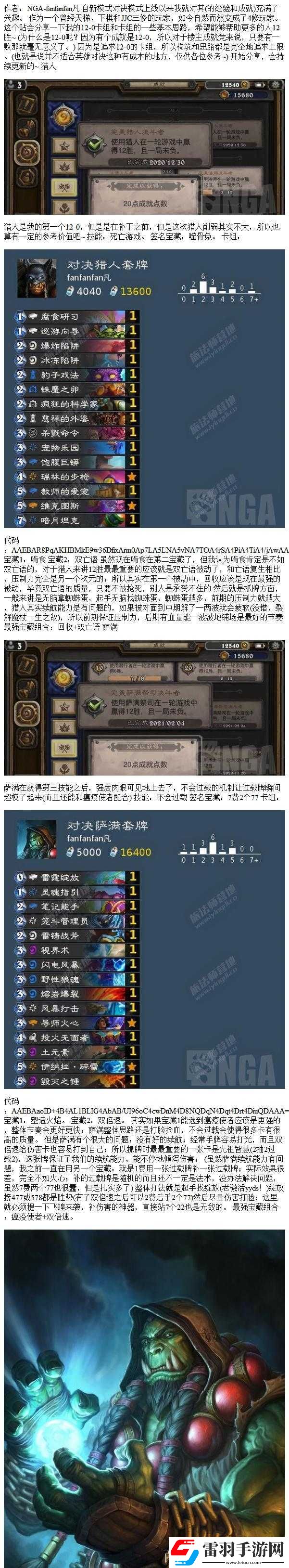爐石傳說沖傳說卡組心得分享