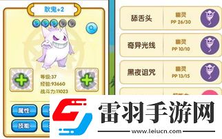 口袋妖怪迷必看！耿鬼復(fù)刻版最強(qiáng)配招大你的耿鬼該學(xué)哪些神技