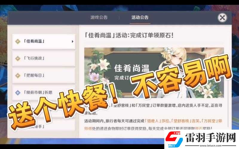 原神佳肴尚溫活動(dòng)全解析原神佳肴尚溫活動(dòng)概覽關(guān)于原神佳肴尚溫活動(dòng)