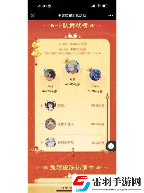 王者榮耀組隊消費怎么進