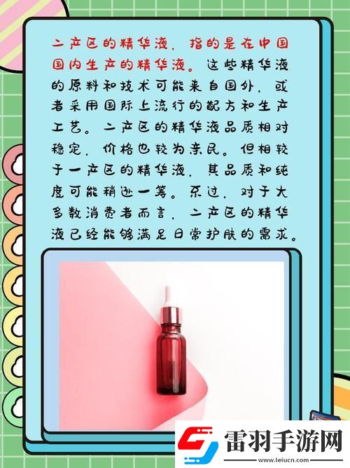 “一區(qū)二三區(qū)”精華液