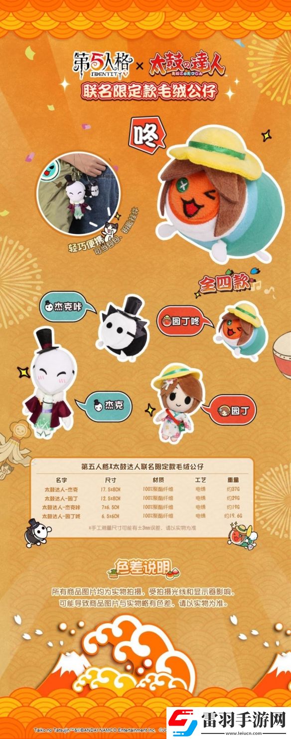第五人格聯(lián)動太鼓達(dá)人衍生品激萌登場