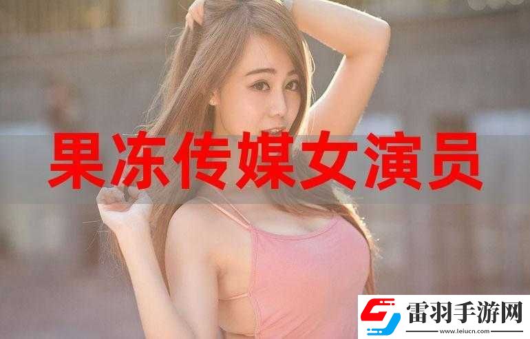 果凍傳媒國產(chǎn)大豆提供不同觀看模式