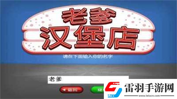 老爹壽司店全部版本推薦老爹經(jīng)營(yíng)游戲