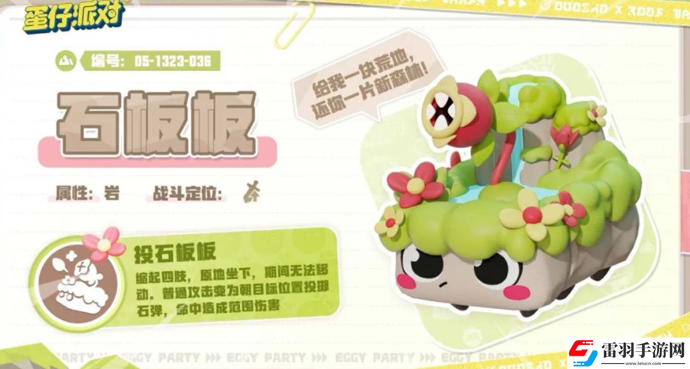 蛋仔派對(duì)石板板刷新點(diǎn)在哪里