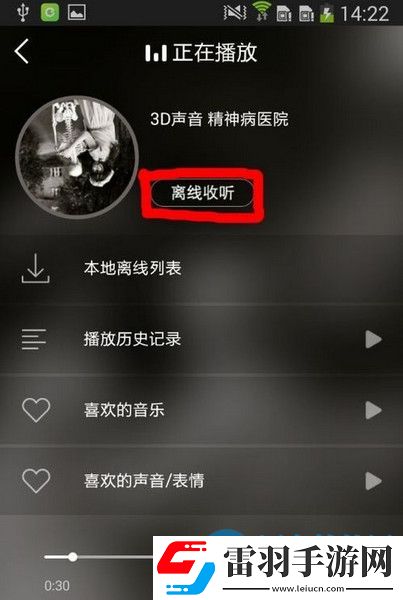 echo回聲如何下載緩存音樂echo回聲下載音樂的方法