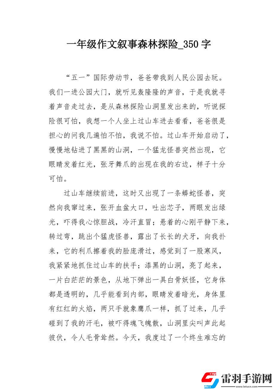 探險(xiǎn)荒芒森林