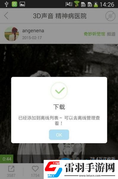 echo回聲如何下載緩存音樂echo回聲下載音樂的方法