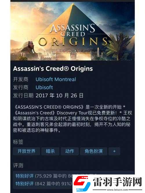 探索古埃及的刺客起源