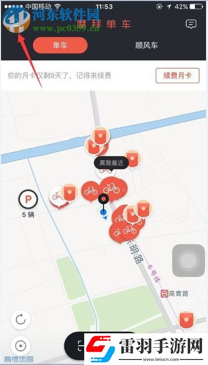 摩拜單車押金怎么退