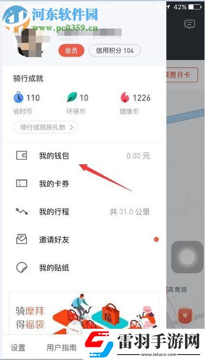 摩拜單車押金怎么退