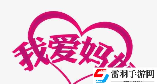 媽媽暗示自己主動(dòng)追她最簡(jiǎn)單應(yīng)對(duì)