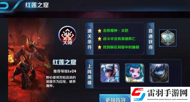 王者榮耀紅蓮之窟攻略詳解