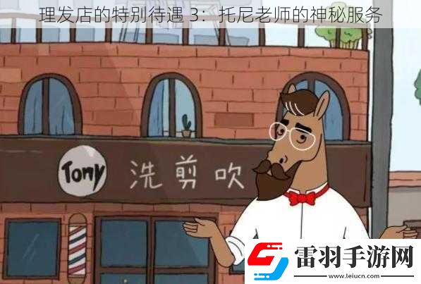 理發(fā)店的特別待遇