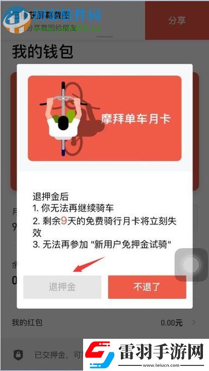 摩拜單車押金怎么退