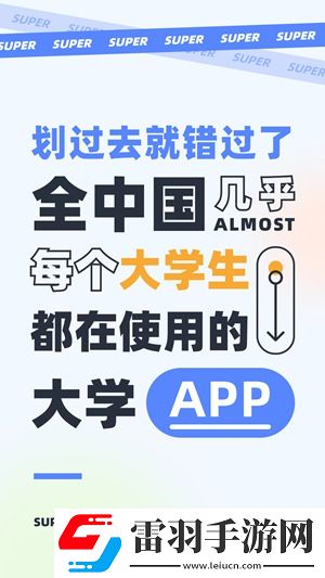 超級課程表如何導(dǎo)入課程超級課程表導(dǎo)入課程的方法