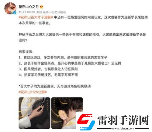 國風(fēng)書院手游花亦山心之月公測在即