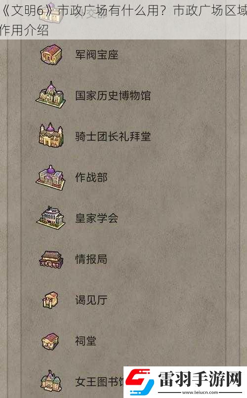文明6市政廣場有什么用