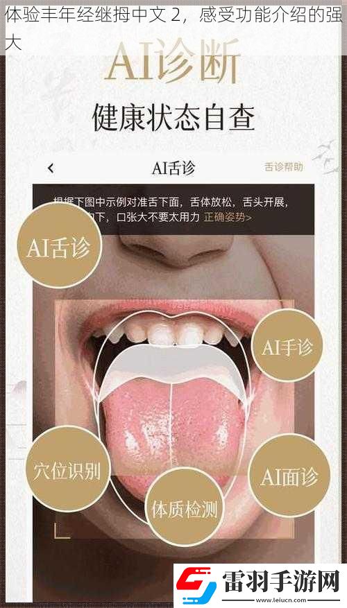 體驗(yàn)豐年經(jīng)繼拇中文