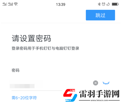 釘釘忘記密碼怎么找回來釘釘忘記密碼找回方法介紹