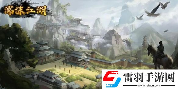 濡沫江湖羌梁在哪