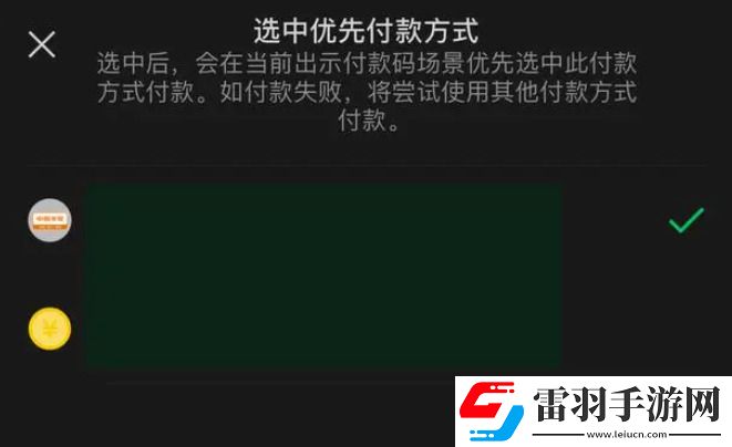 微信支付扣款順序怎么設(shè)置