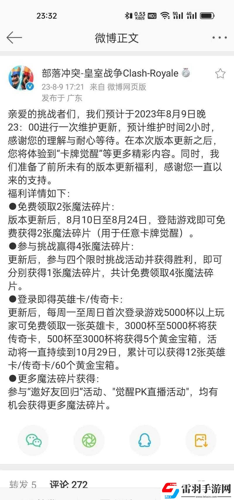 皇室戰(zhàn)爭最討厭出現的種提示畫面修改如下