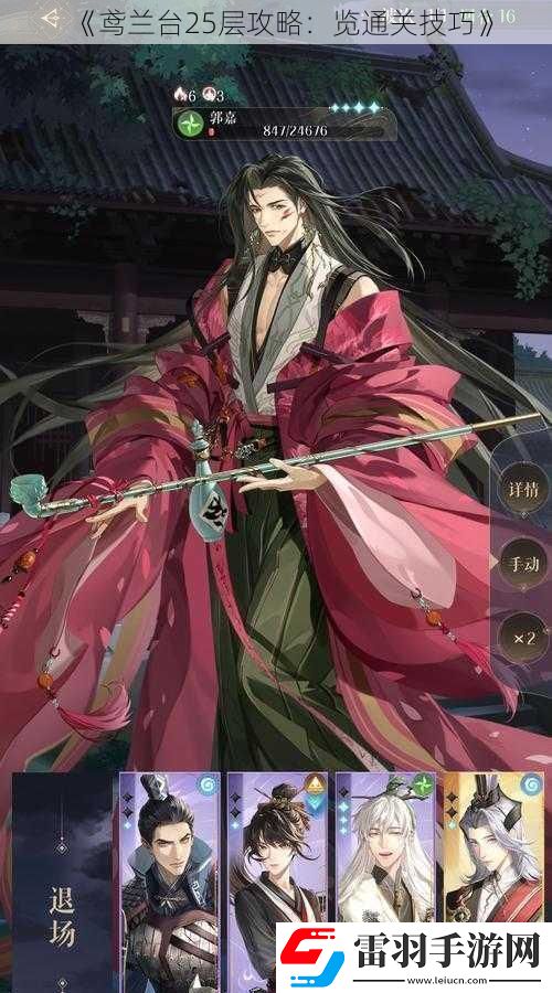 鳶蘭臺(tái)25層攻略