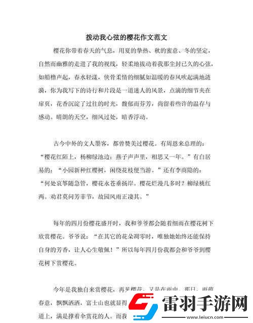 用我的手指撥動(dòng)你的心弦櫻花公布免費(fèi)開放時(shí)段